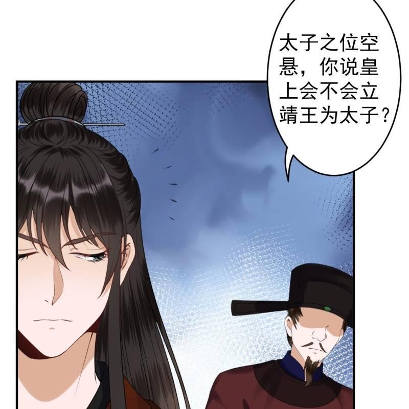 《傲娇王爷太难追》第113话 和解？！ 第19页