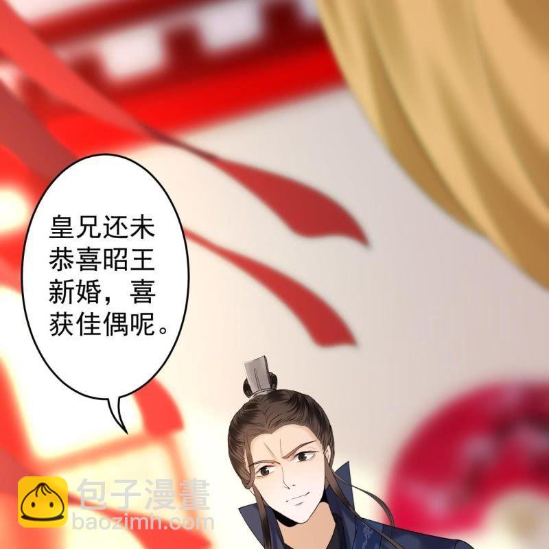 《傲娇王爷太难追》第113话 和解？！ 第22页