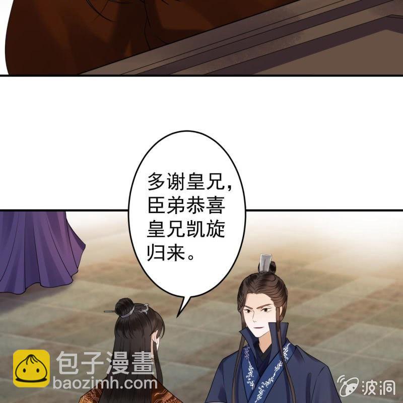 《傲娇王爷太难追》第113话 和解？！ 第25页