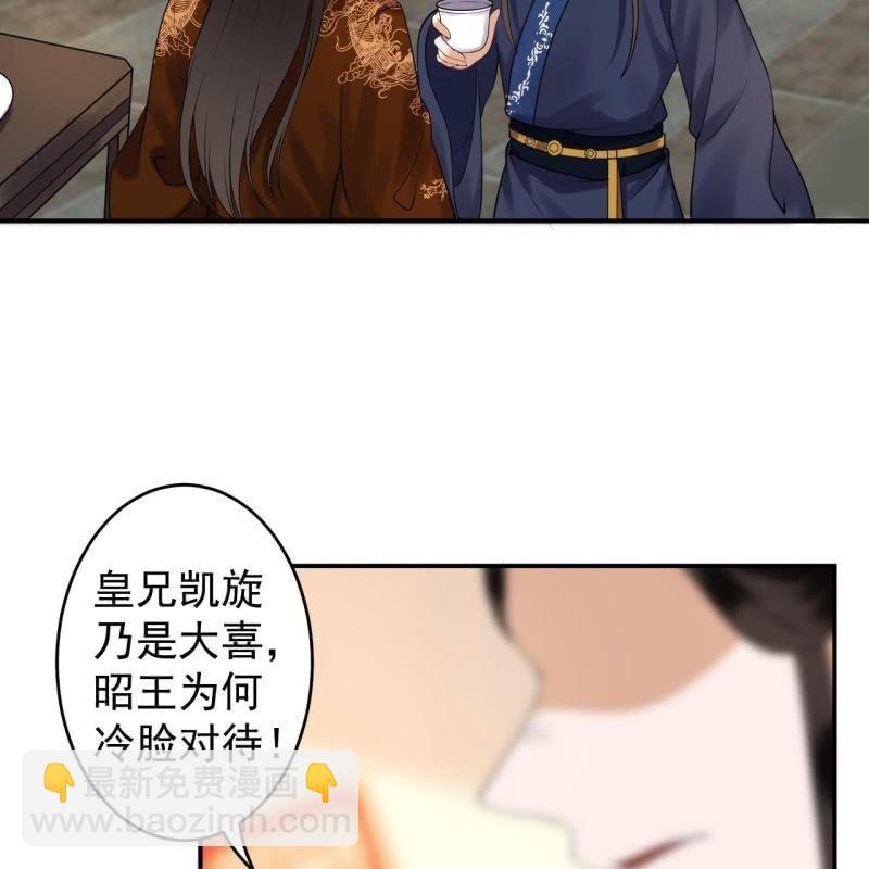 《傲娇王爷太难追》第113话 和解？！ 第26页