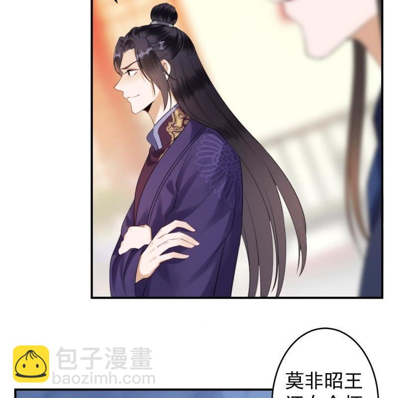 《傲娇王爷太难追》第113话 和解？！ 第27页