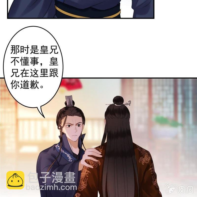 《傲娇王爷太难追》第113话 和解？！ 第29页