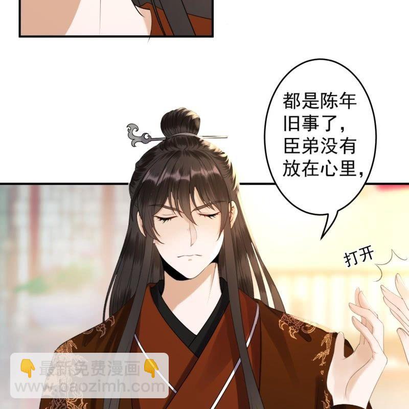《傲娇王爷太难追》第113话 和解？！ 第32页
