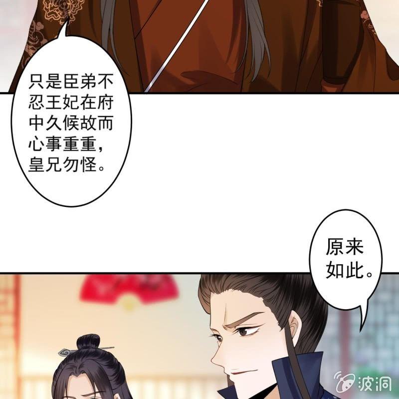 《傲娇王爷太难追》第113话 和解？！ 第33页