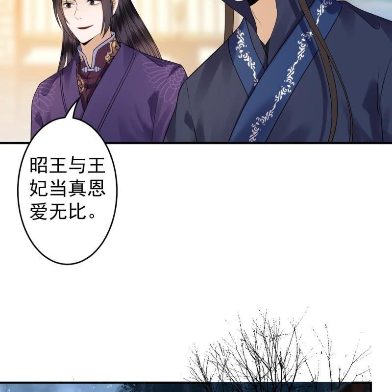 《傲娇王爷太难追》第113话 和解？！ 第34页