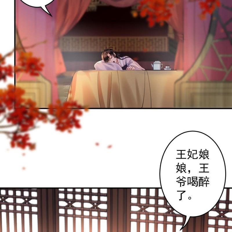 《傲娇王爷太难追》第113话 和解？！ 第36页