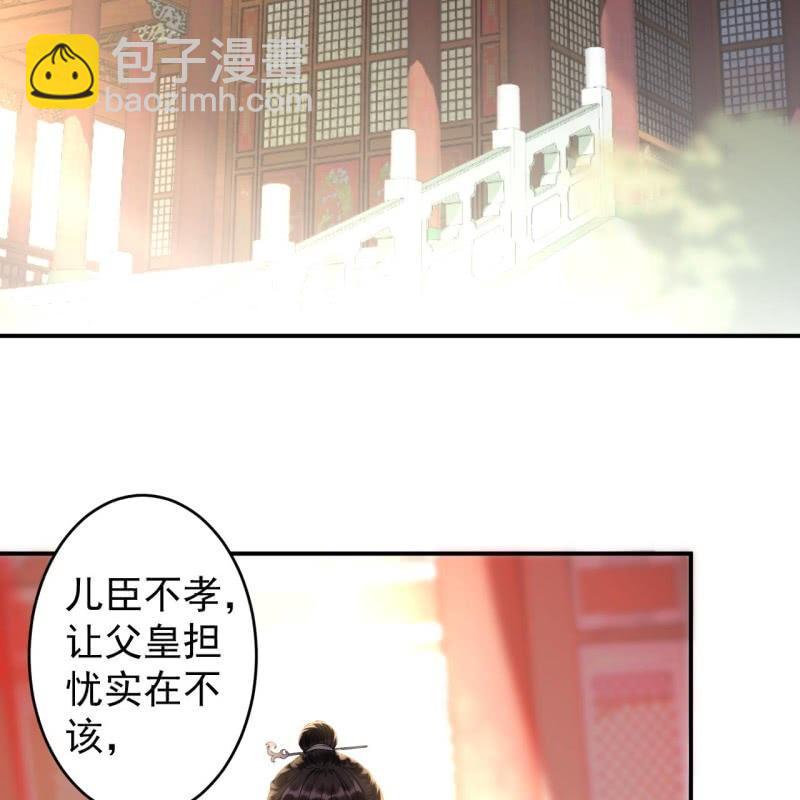 《傲娇王爷太难追》第113话 和解？！ 第3页