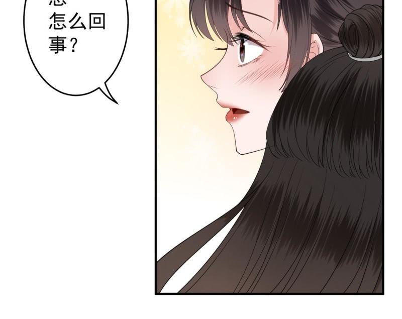 《傲娇王爷太难追》第113话 和解？！ 第43页
