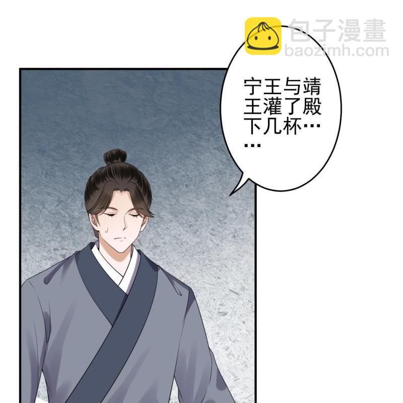 《傲娇王爷太难追》第113话 和解？！ 第44页