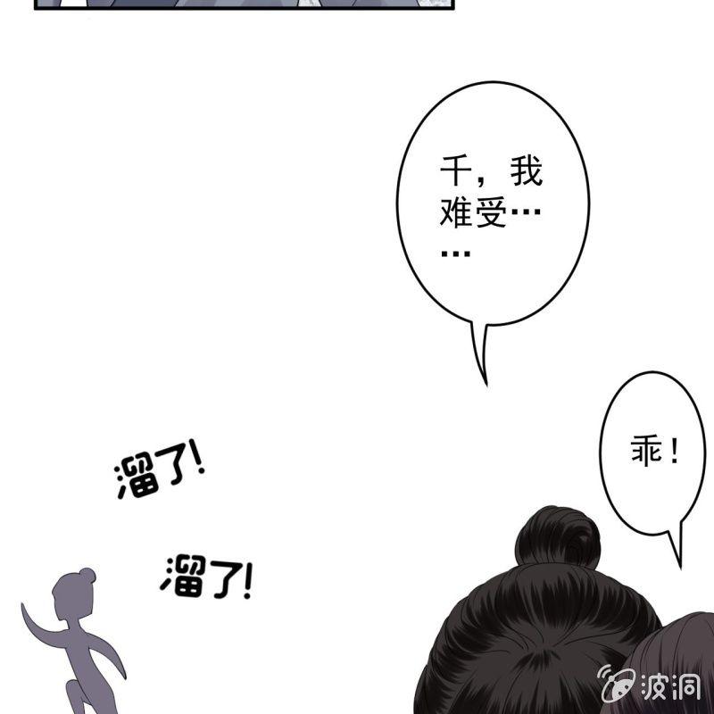 《傲娇王爷太难追》第113话 和解？！ 第45页