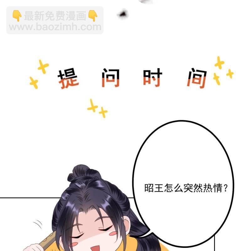 《傲娇王爷太难追》第113话 和解？！ 第47页
