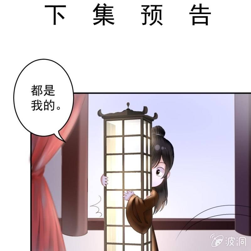 《傲娇王爷太难追》第113话 和解？！ 第49页