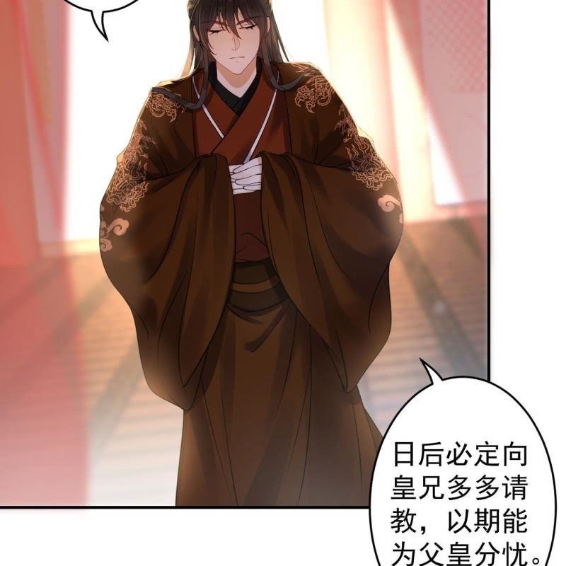 《傲娇王爷太难追》第113话 和解？！ 第4页