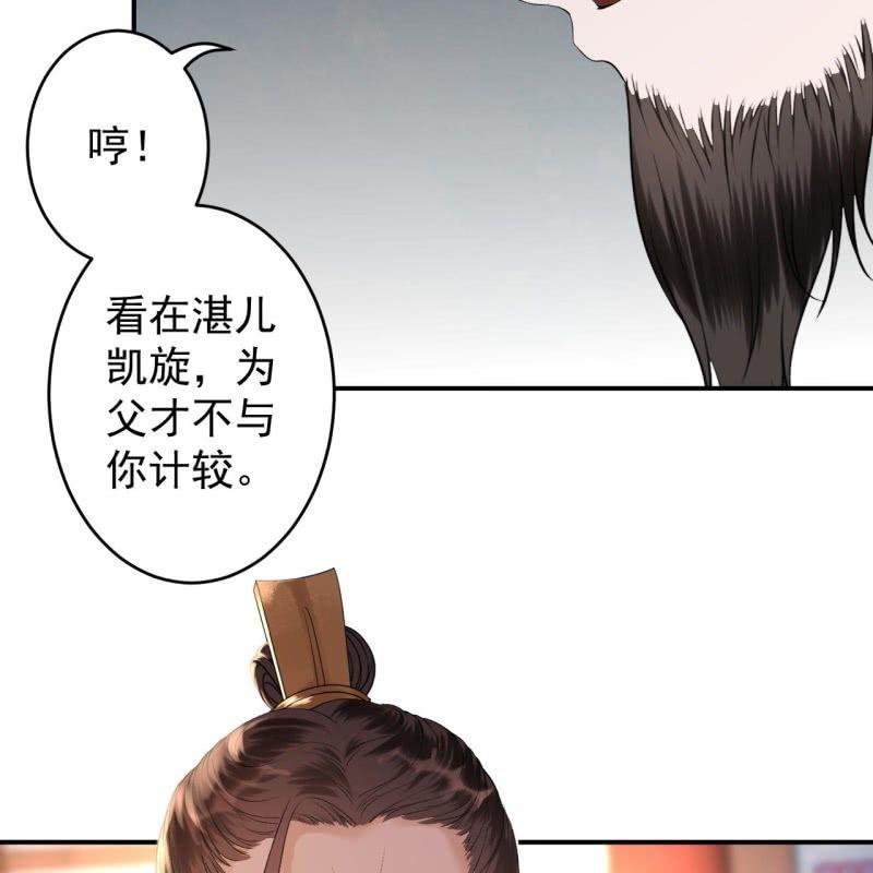 《傲娇王爷太难追》第113话 和解？！ 第6页