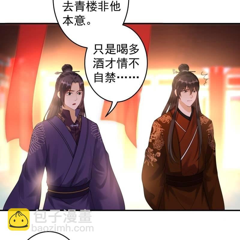《傲娇王爷太难追》第113话 和解？！ 第8页