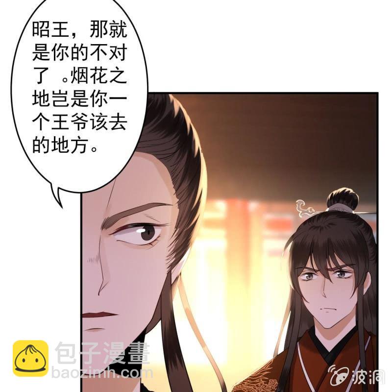 《傲娇王爷太难追》第113话 和解？！ 第9页