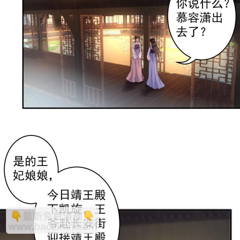 《傲娇王爷太难追》第112话 靖王归来 第14页