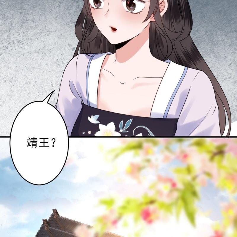 《傲娇王爷太难追》第112话 靖王归来 第16页