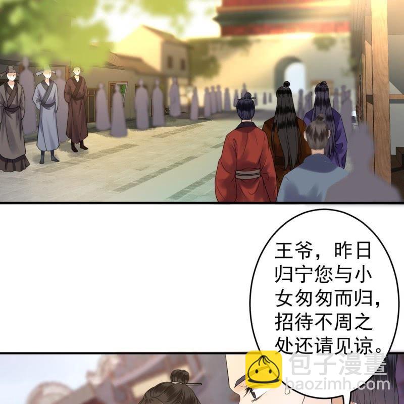 《傲娇王爷太难追》第112话 靖王归来 第18页