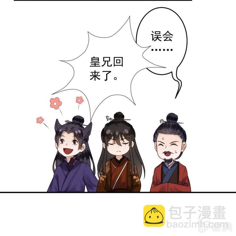《傲娇王爷太难追》第112话 靖王归来 第21页