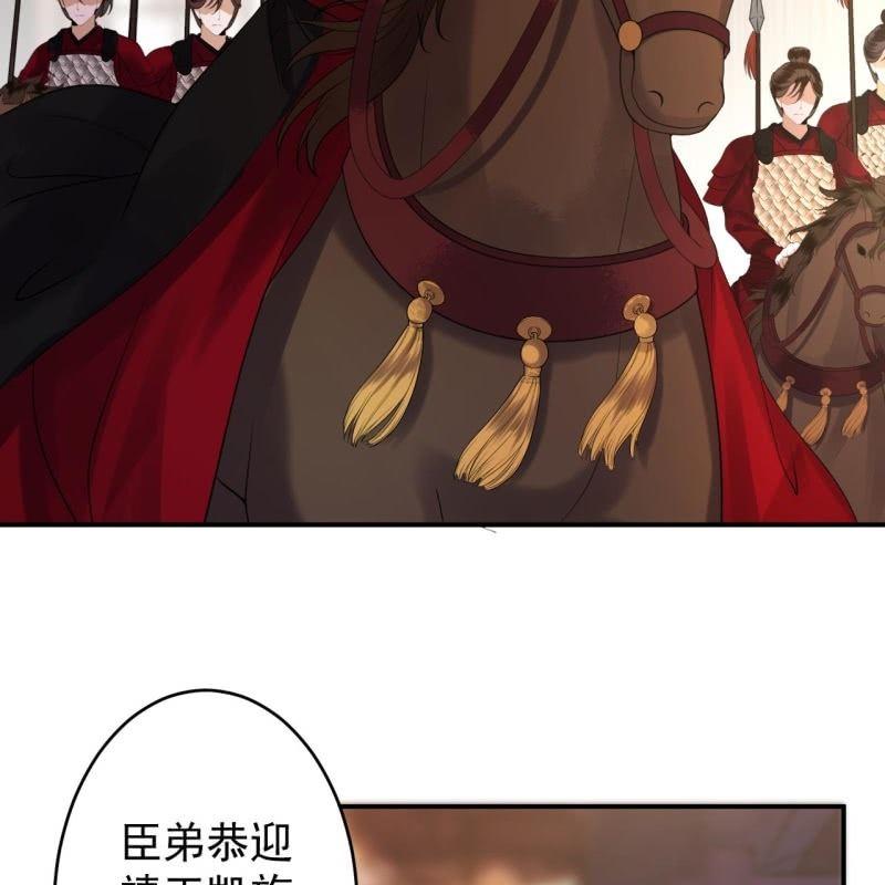 《傲娇王爷太难追》第112话 靖王归来 第26页