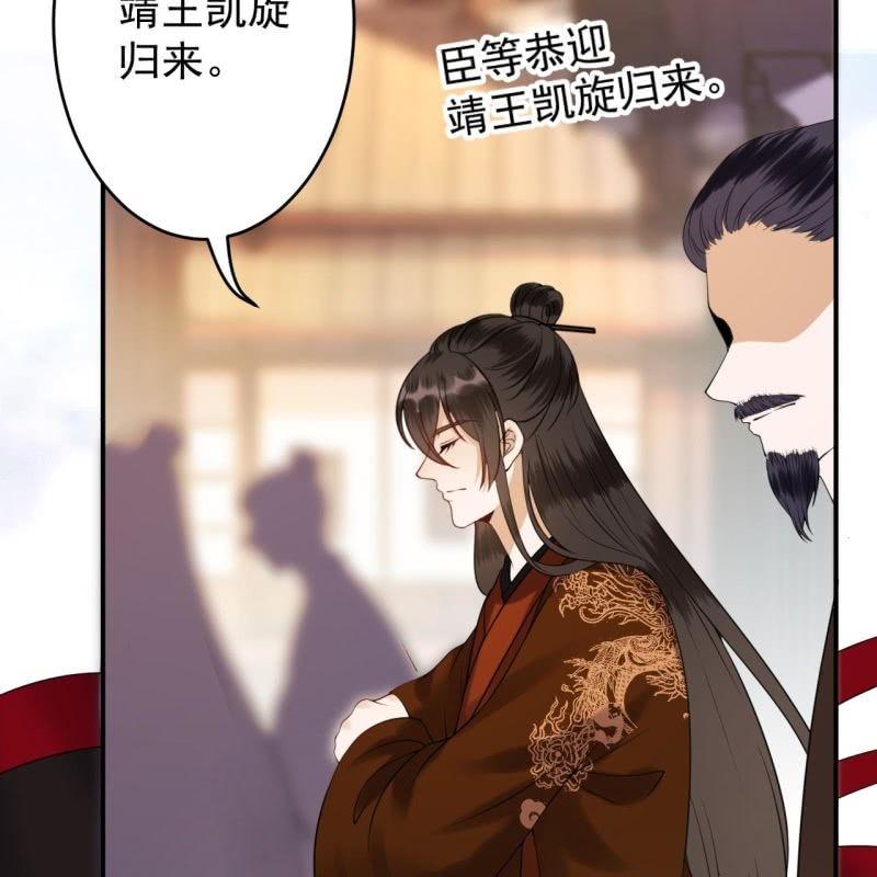 《傲娇王爷太难追》第112话 靖王归来 第27页