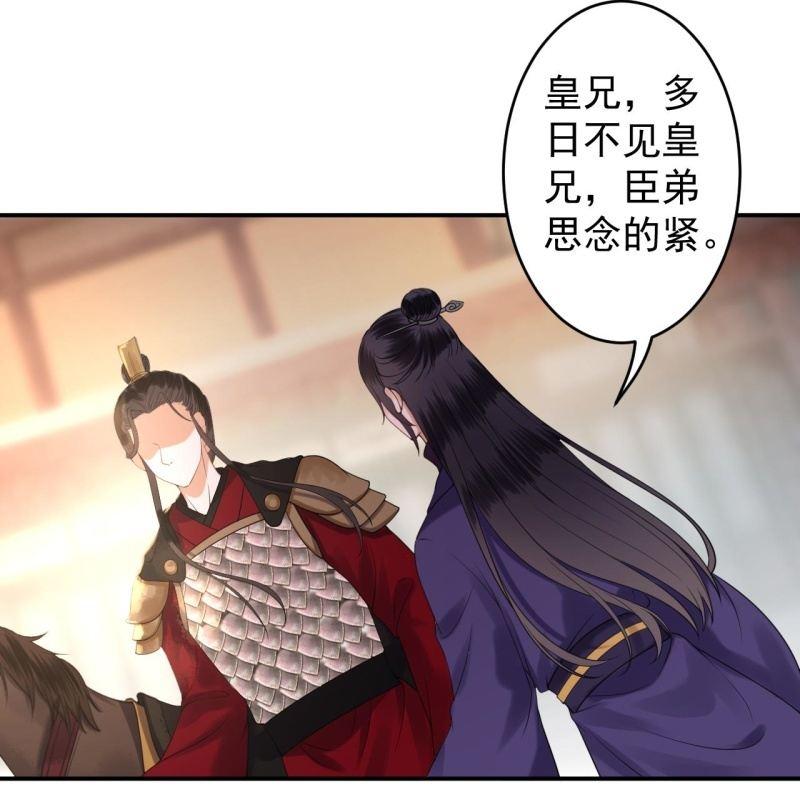 《傲娇王爷太难追》第112话 靖王归来 第31页
