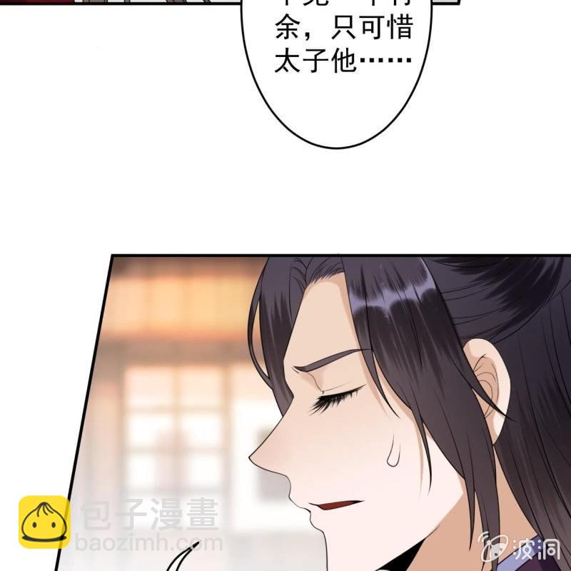 《傲娇王爷太难追》第112话 靖王归来 第33页