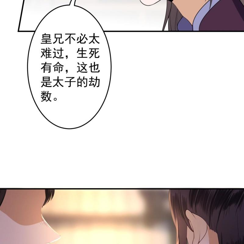 《傲娇王爷太难追》第112话 靖王归来 第34页