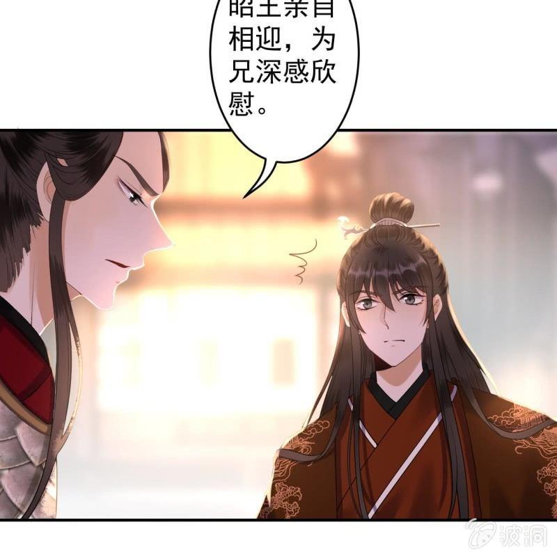 《傲娇王爷太难追》第112话 靖王归来 第37页