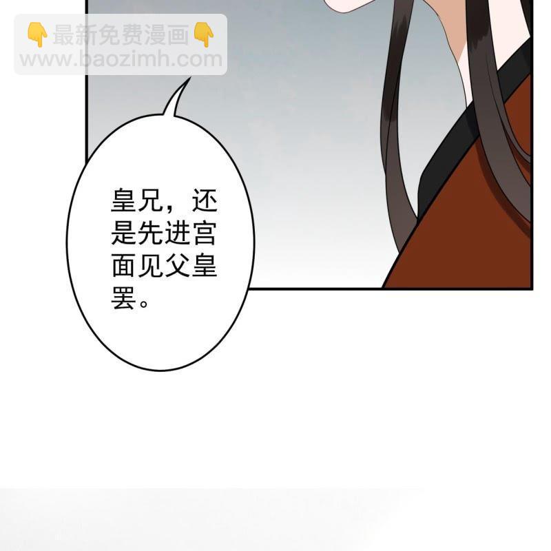 《傲娇王爷太难追》第112话 靖王归来 第39页