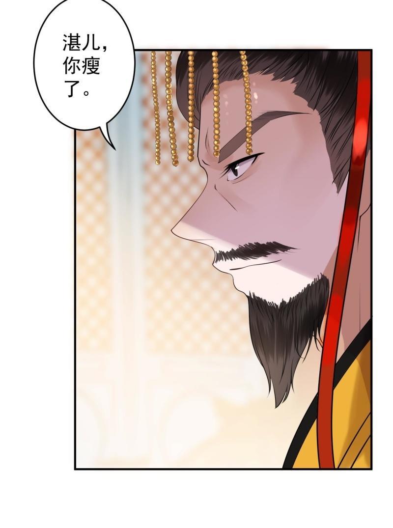 《傲娇王爷太难追》第112话 靖王归来 第43页