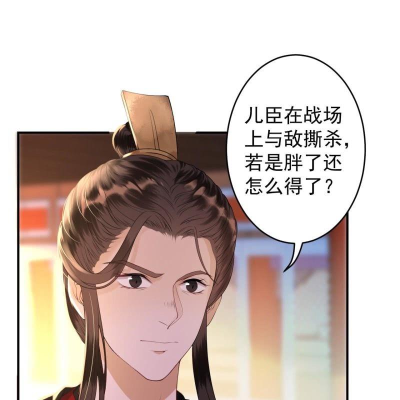 《傲娇王爷太难追》第112话 靖王归来 第44页
