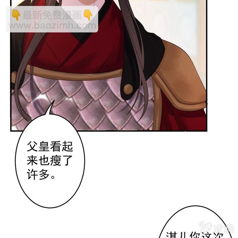 《傲娇王爷太难追》第112话 靖王归来 第45页