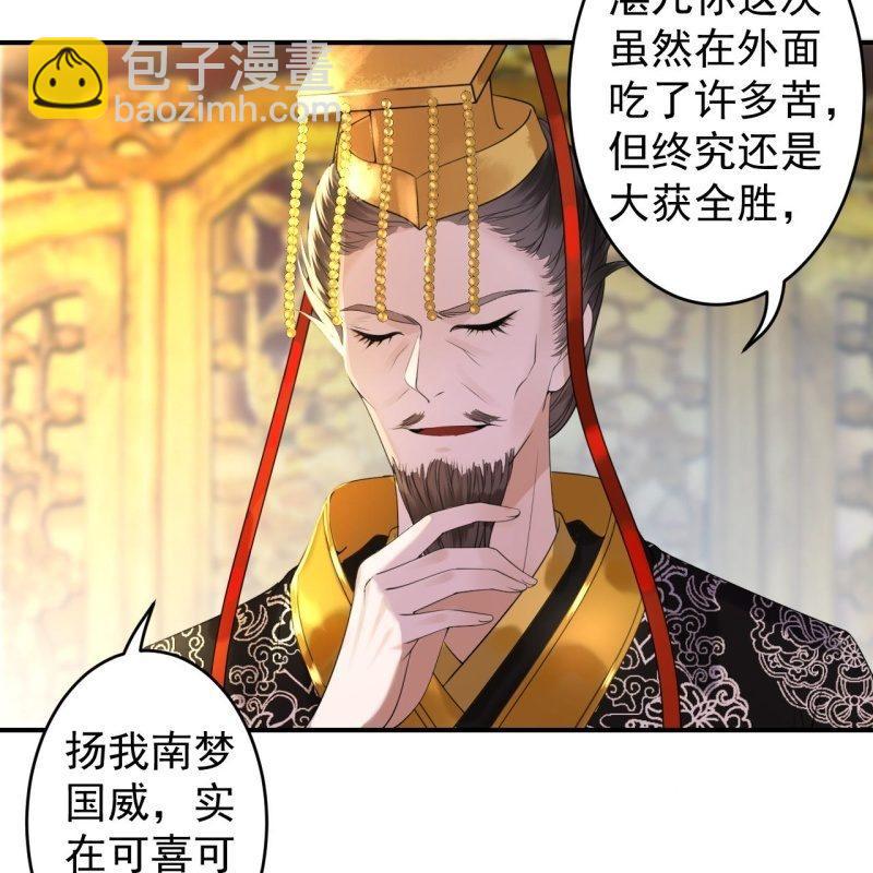 《傲娇王爷太难追》第112话 靖王归来 第46页