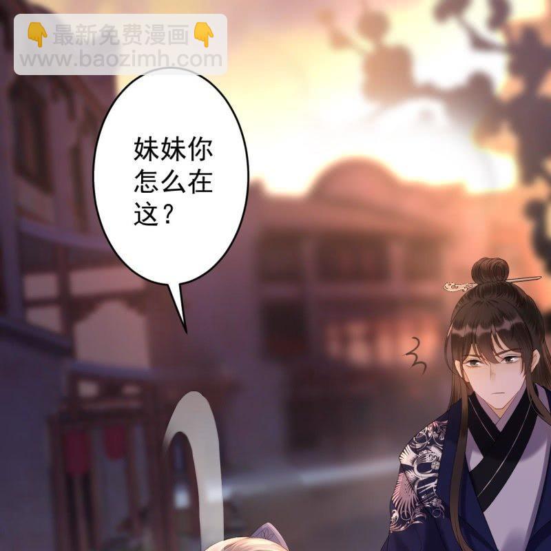 《傲娇王爷太难追》第115话 偶遇 第20页