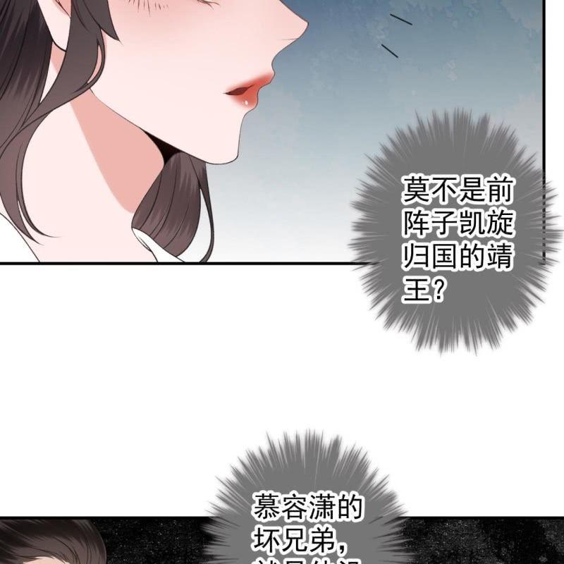 《傲娇王爷太难追》第115话 偶遇 第27页