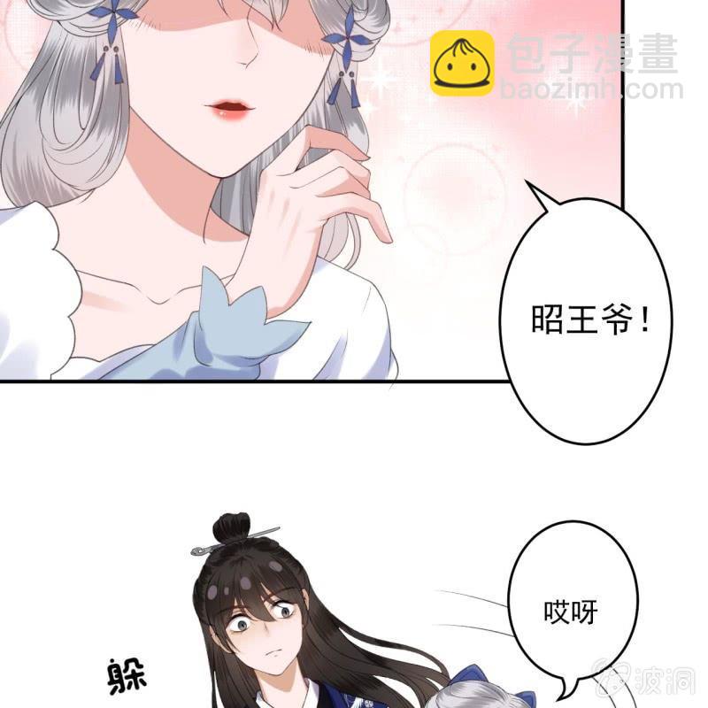 《傲娇王爷太难追》第115话 偶遇 第29页