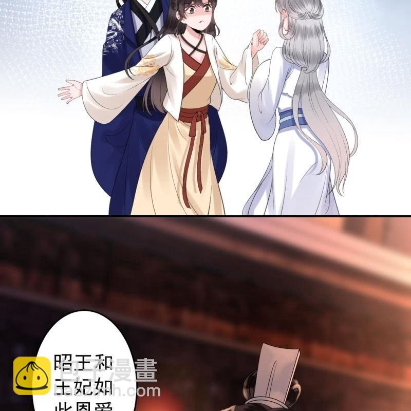 《傲娇王爷太难追》第115话 偶遇 第31页