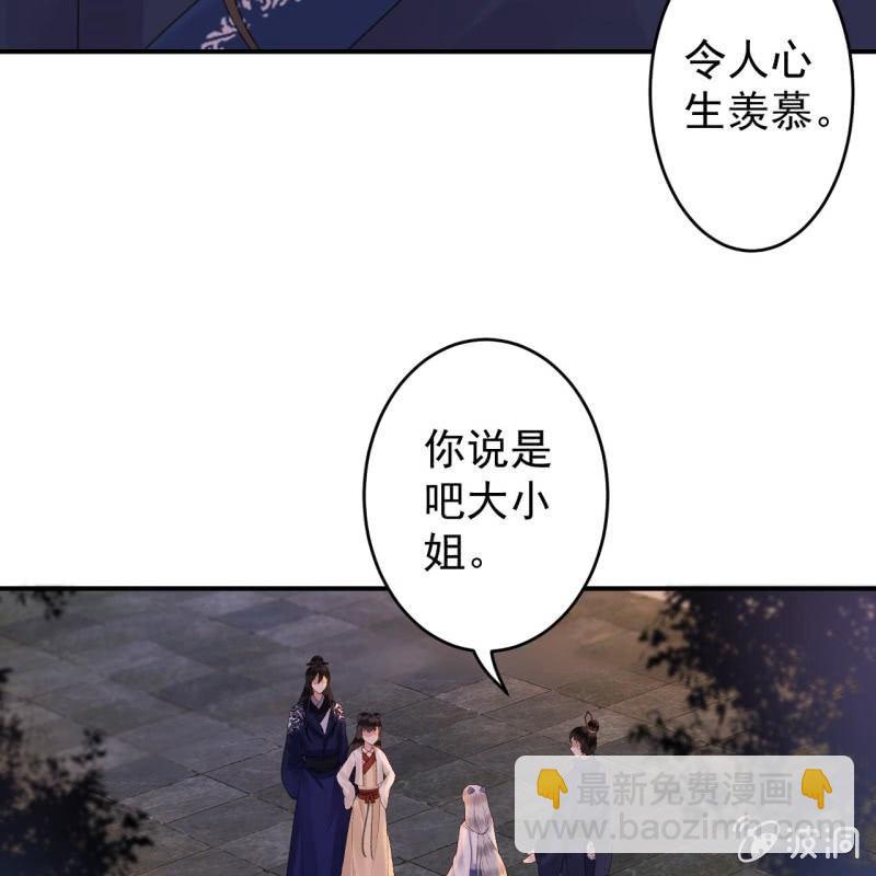 《傲娇王爷太难追》第115话 偶遇 第33页