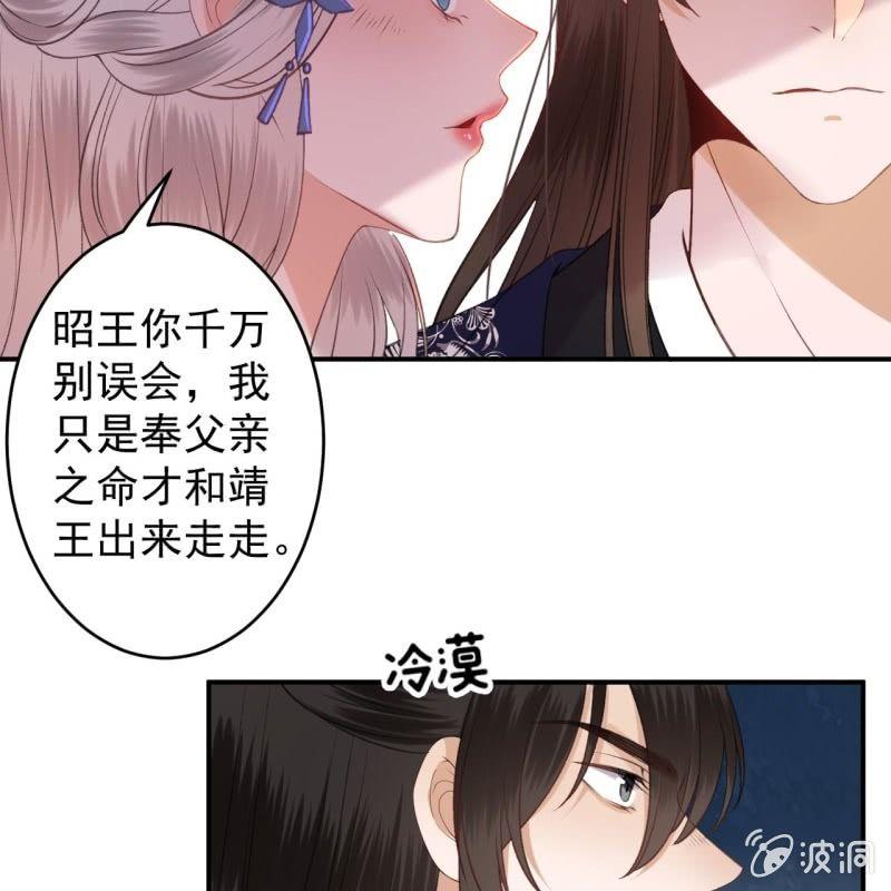 《傲娇王爷太难追》第115话 偶遇 第37页
