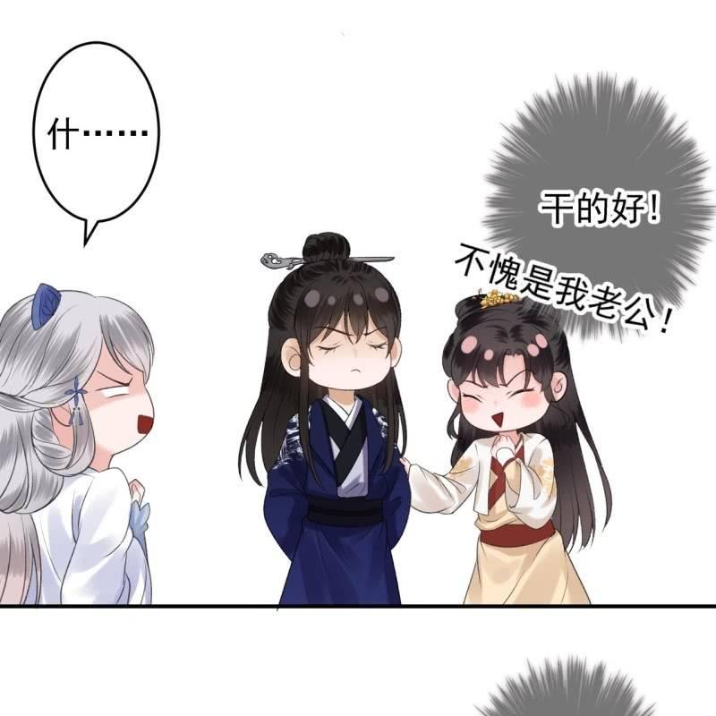 《傲娇王爷太难追》第115话 偶遇 第39页