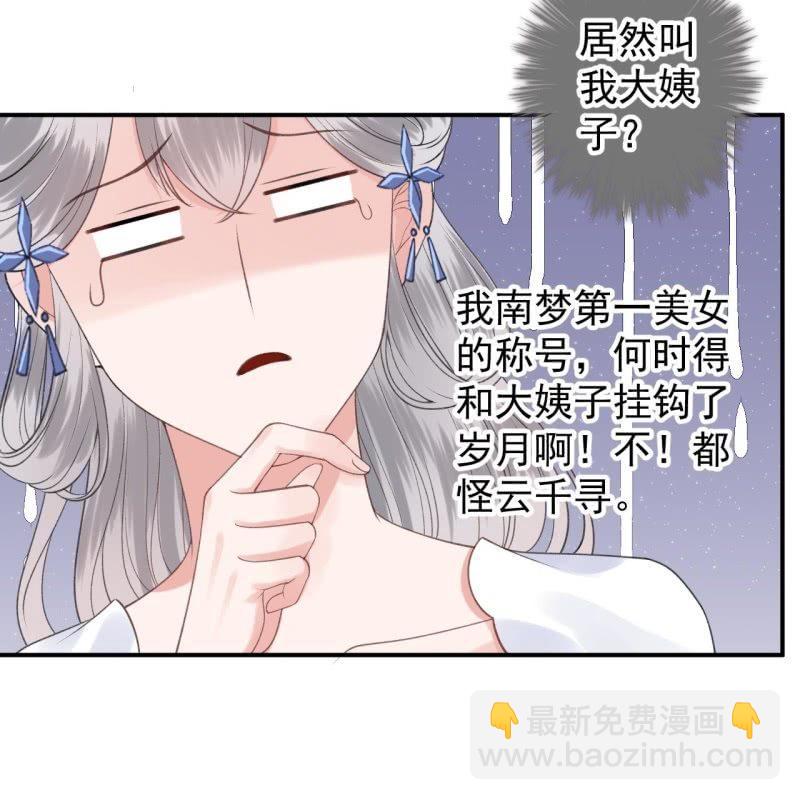 《傲娇王爷太难追》第115话 偶遇 第40页