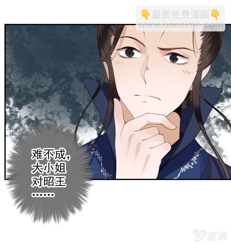 《傲娇王爷太难追》第115话 偶遇 第41页