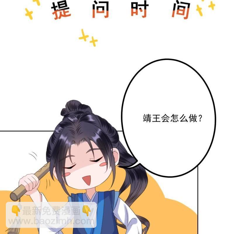 《傲娇王爷太难追》第115话 偶遇 第43页