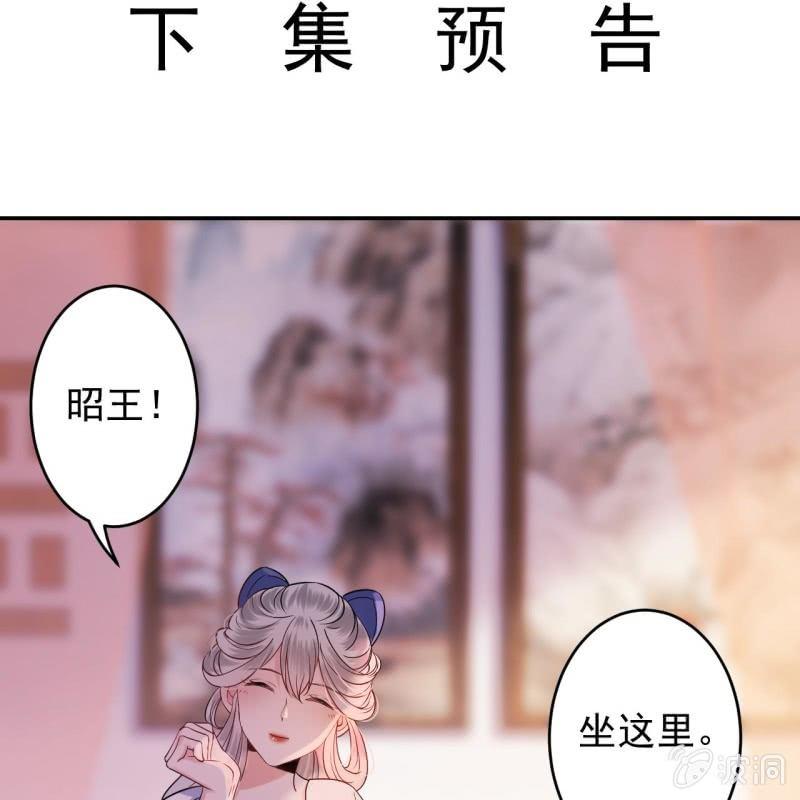 《傲娇王爷太难追》第115话 偶遇 第45页
