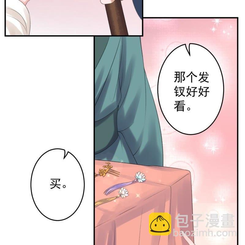 《傲娇王爷太难追》第115话 偶遇 第8页