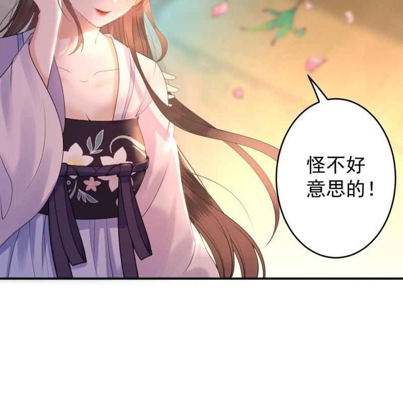 《傲娇王爷太难追》第114话 我的 第20页