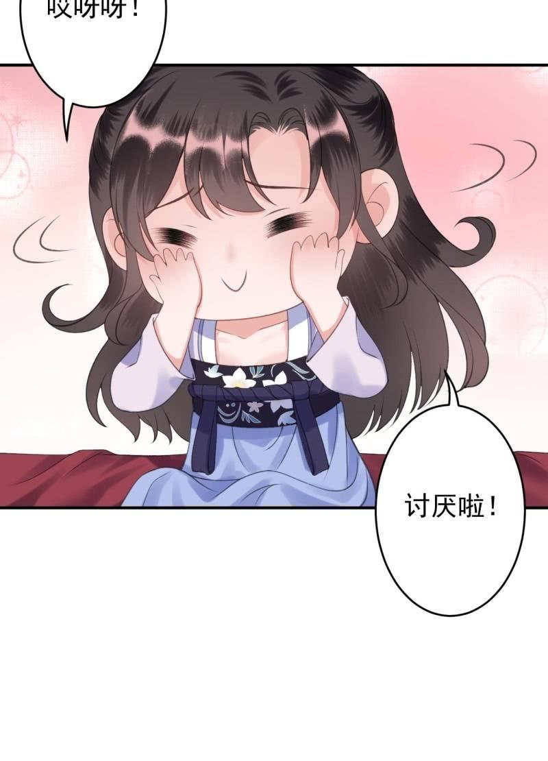 《傲娇王爷太难追》第114话 我的 第22页