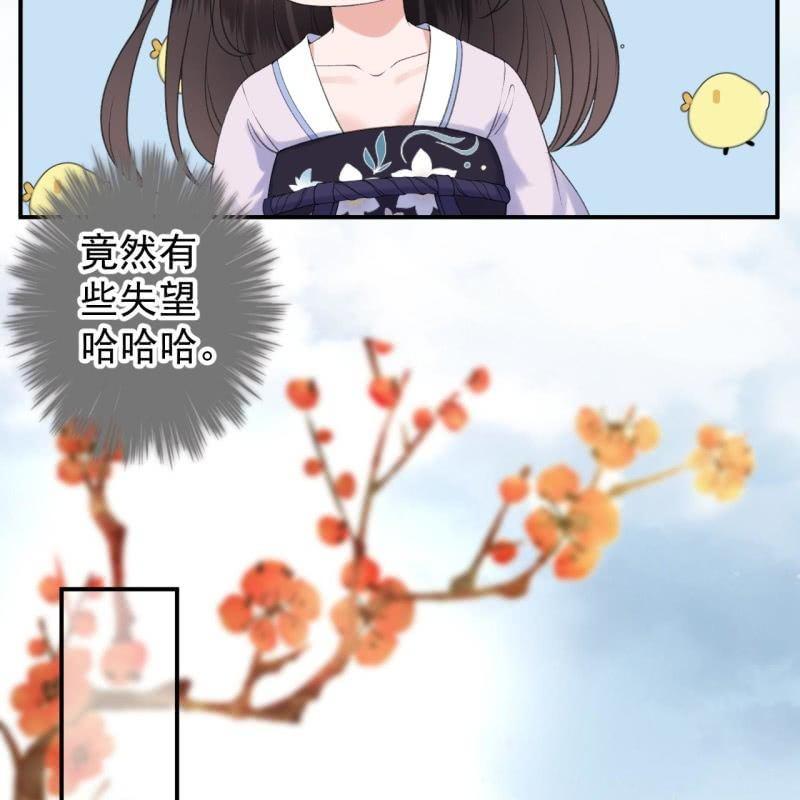 《傲娇王爷太难追》第114话 我的 第28页